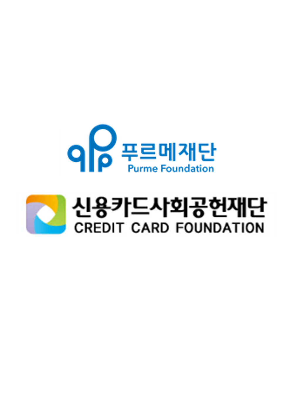 2021 신용카드사회공헌재단 희귀난치어린이 지원사업 [~1/29(금)]