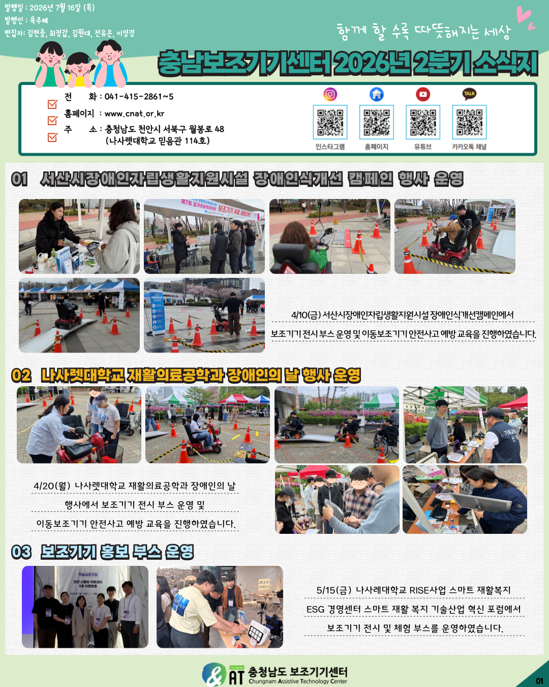 [소식지] 충남보조기기센터 2026년 2분기(4~6월) 소식지